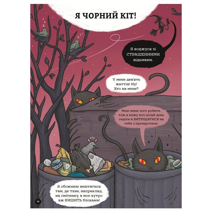 Книга неПогані тварини - Софі Корріґан #книголав (9786178286774) зображення 10