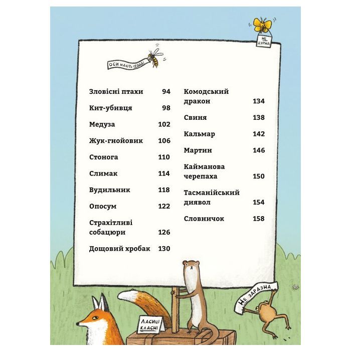 Книга неПогані тварини - Софі Корріґан #книголав (9786178286774) зображення 3