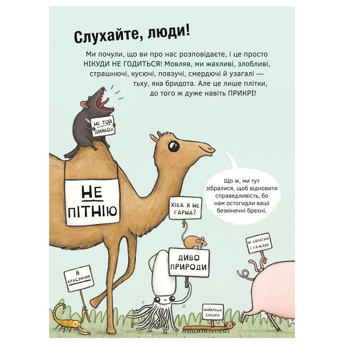 Книга неПогані тварини - Софі Корріґан #книголав (9786178286774) зображення 4