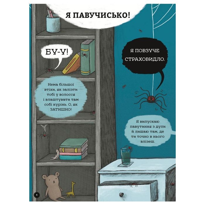 Книга неПогані тварини - Софі Корріґан #книголав (9786178286774) зображення 6