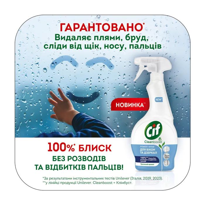Средство для мытья стекла Cif Power & Shine Для окон и зеркал 500 мл (8720182787576) изображение 4