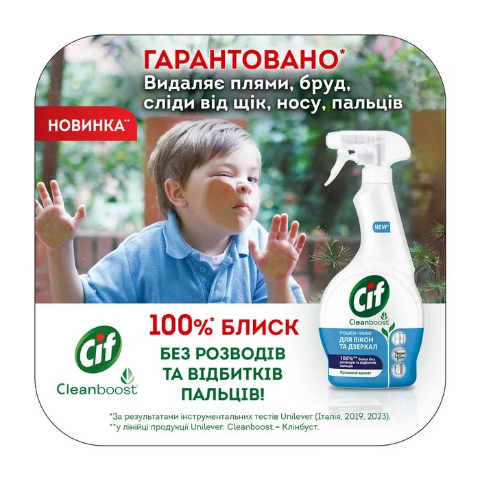 Средство для мытья стекла Cif Power & Shine Для окон и зеркал 500 мл (8720182787576) изображение 6