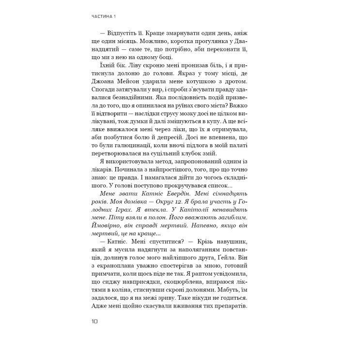 Книга Голодні ігри. Книга 3: Переспівниця - Сюзанна Коллінз BookChef (9786175483169) изображение 11