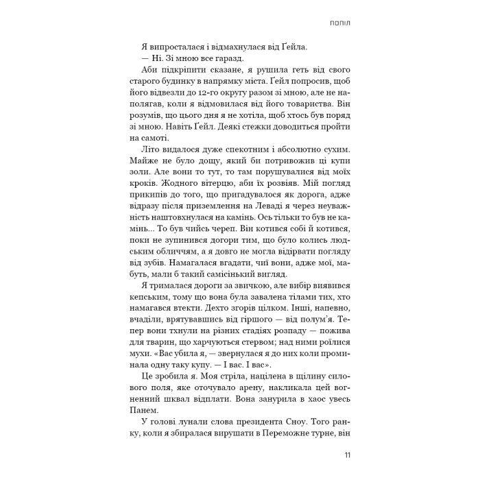 Книга Голодні ігри. Книга 3: Переспівниця - Сюзанна Коллінз BookChef (9786175483169) изображение 12