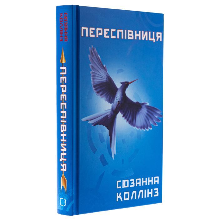 Книга Голодні ігри. Книга 3: Переспівниця - Сюзанна Коллінз BookChef (9786175483169) изображение 4