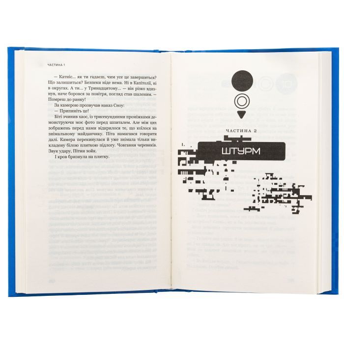 Книга Голодні ігри. Книга 3: Переспівниця - Сюзанна Коллінз BookChef (9786175483169) изображение 6