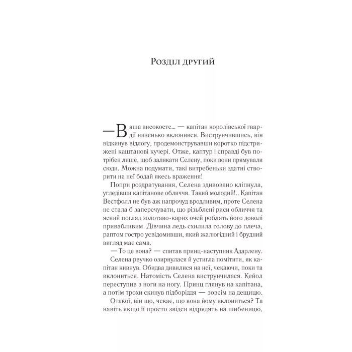 Книга Трон зі скла - Сара Дж. Маас Vivat (9786171707610) изображение 10