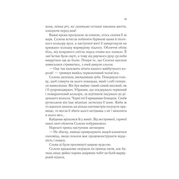 Книга Трон зі скла - Сара Дж. Маас Vivat (9786171707610) изображение 11