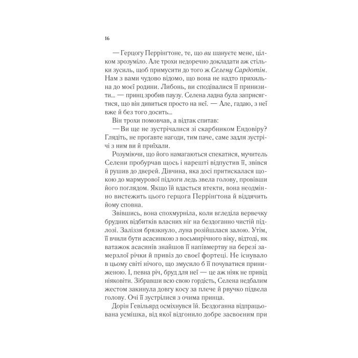 Книга Трон зі скла - Сара Дж. Маас Vivat (9786171707610) изображение 12