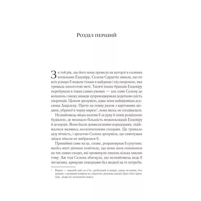 Книга Трон зі скла - Сара Дж. Маас Vivat (9786171707610) изображение 3