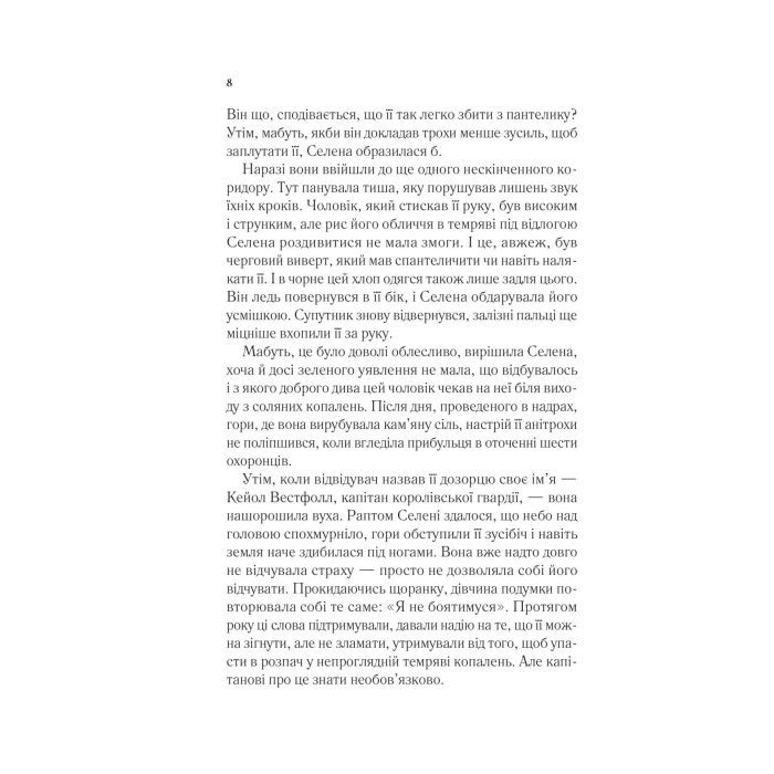Книга Трон зі скла - Сара Дж. Маас Vivat (9786171707610) изображение 4