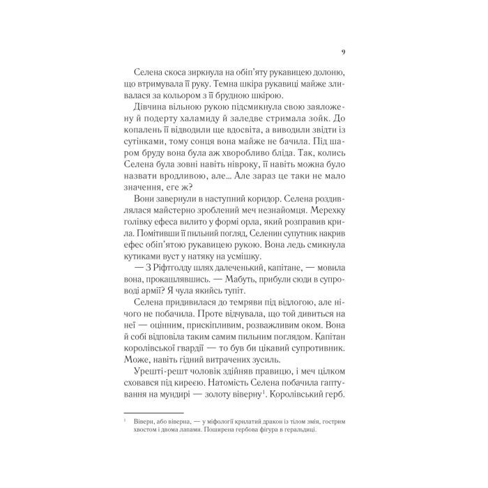 Книга Трон зі скла - Сара Дж. Маас Vivat (9786171707610) изображение 5