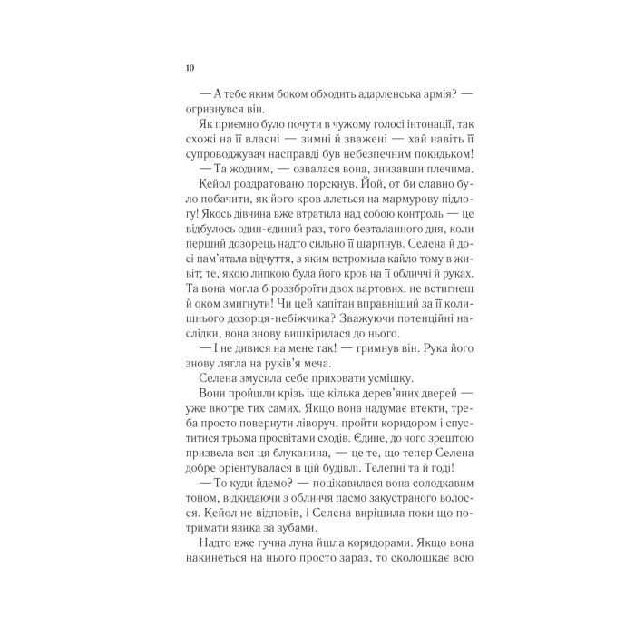 Книга Трон зі скла - Сара Дж. Маас Vivat (9786171707610) изображение 6