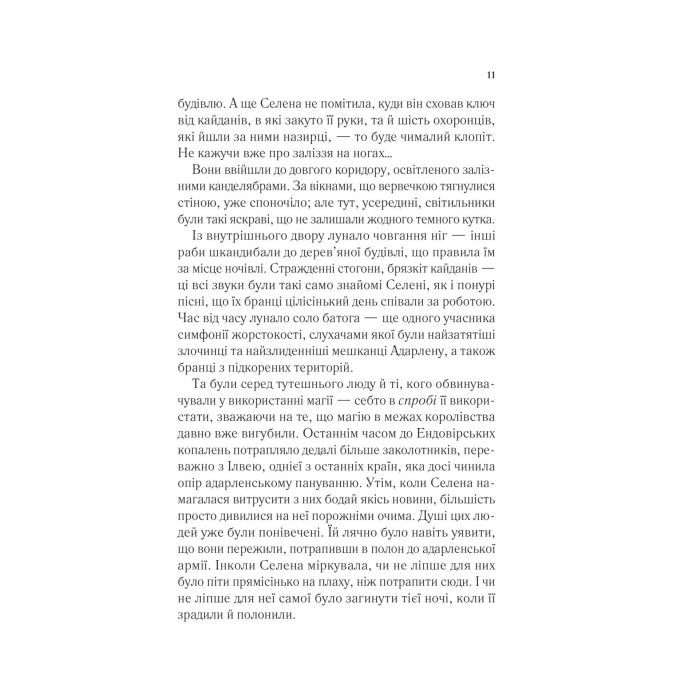 Книга Трон зі скла - Сара Дж. Маас Vivat (9786171707610) изображение 7