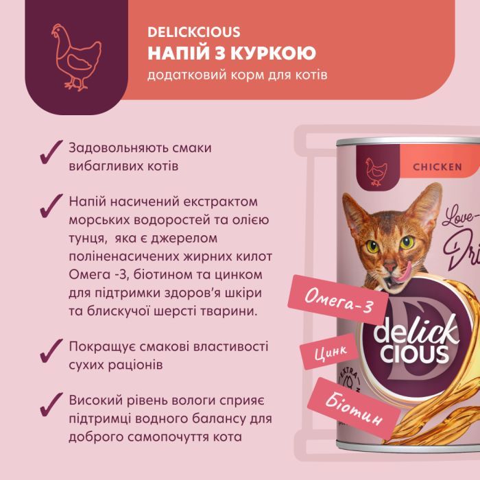 Вологий корм для кішок Delickcious Напій з куркою 140 г (4820269141582) зображення 3