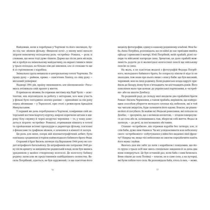 Книга Кури не літають. Том 2 - Василь Махно Видавництво Старого Лева (9789664483152) зображення 4