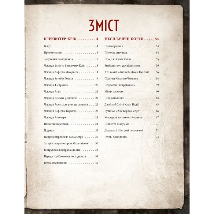 Настольная игра Geekach Games Зов Ктулху. Набор Стража (Call of Cthulhu Keeper Screen Pack) (укр.) (GKRP0021) изображение 2