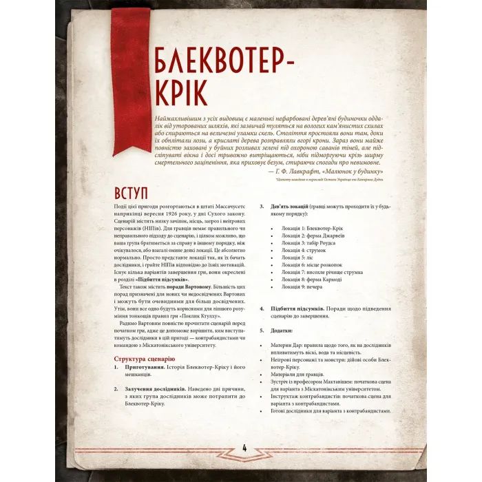 Настольная игра Geekach Games Зов Ктулху. Набор Стража (Call of Cthulhu Keeper Screen Pack) (укр.) (GKRP0021) изображение 3