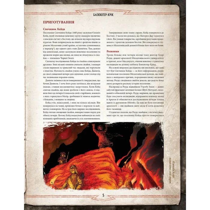 Настольная игра Geekach Games Зов Ктулху. Набор Стража (Call of Cthulhu Keeper Screen Pack) (укр.) (GKRP0021) изображение 4