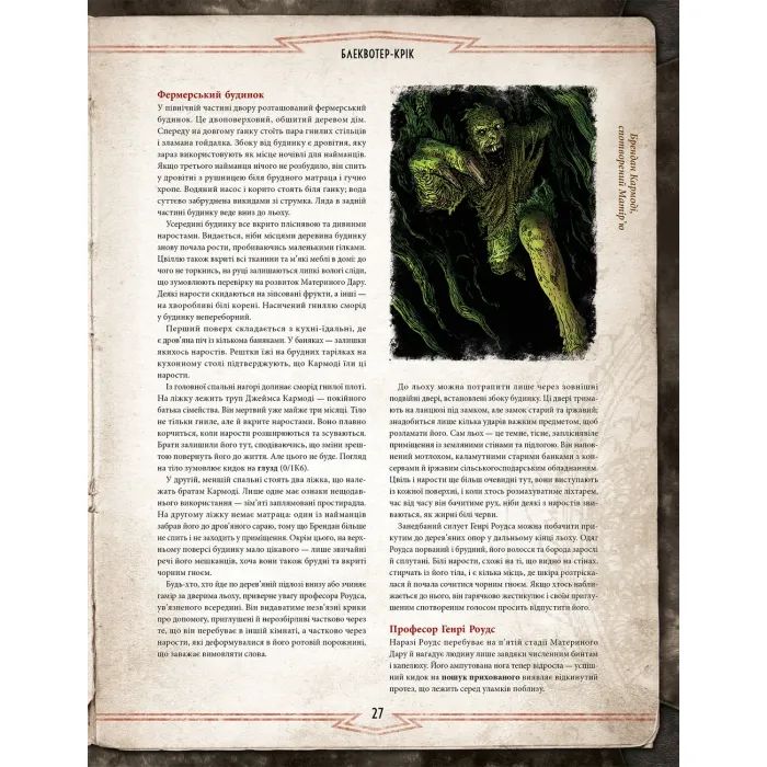 Настольная игра Geekach Games Зов Ктулху. Набор Стража (Call of Cthulhu Keeper Screen Pack) (укр.) (GKRP0021) изображение 5