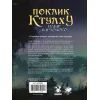 Настольная игра Geekach Games Зов Ктулху. Набор Стража (Call of Cthulhu Keeper Screen Pack) (укр.) (GKRP0021) изображение 8