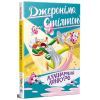 Книга Кулінарний конкурс. Книга 5 - Джеронімо Стілтон Видавництво РМ (9786178512385)