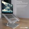 Підставка до ноутбука OfficePro LS797G Aluminum alloy Gray (LS797G) зображення 7