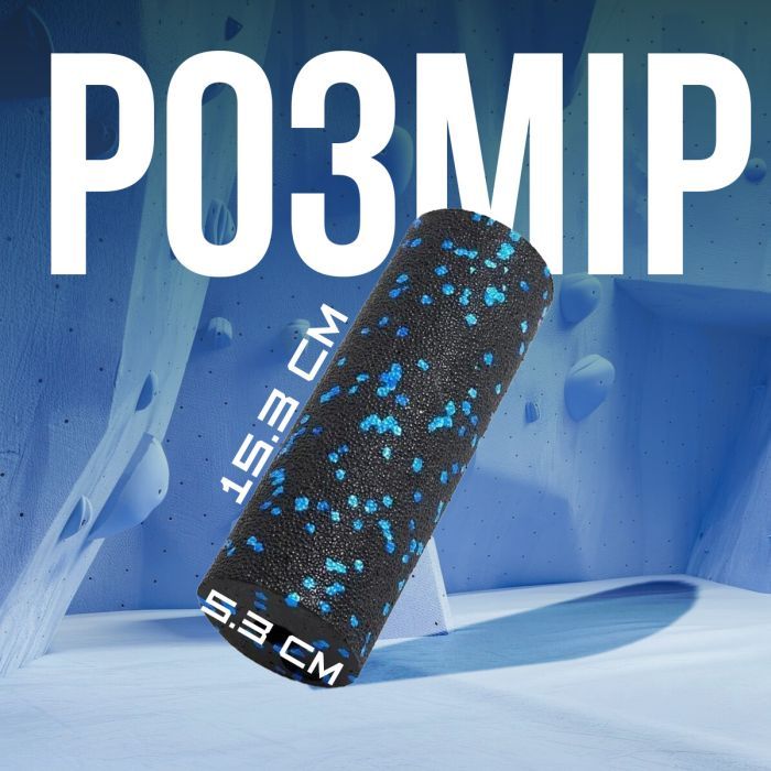 Масажный ролик PowerPlay PP-4346 Mini EPP Foam Roller 15x5,3см Чорно/Синій (PP_4346_Blue_(15*5)) изображение 6