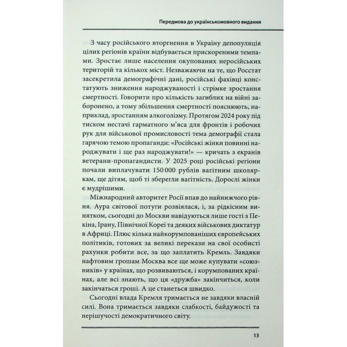 Книга Агонія імперії - Юрай Месік КСД (9786171514379) зображення 10