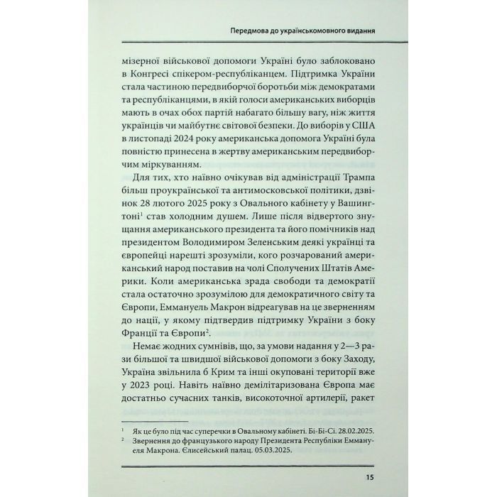 Книга Агонія імперії - Юрай Месік КСД (9786171514379) зображення 12