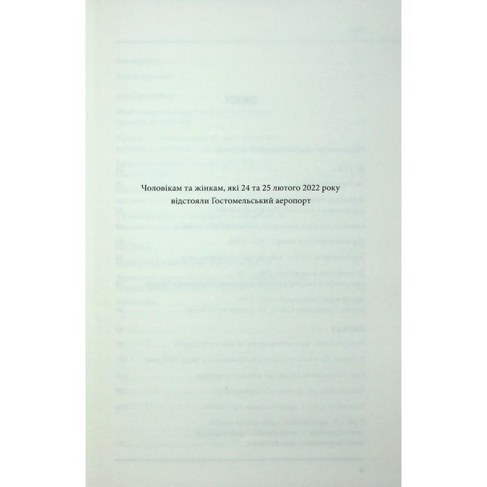 Книга Агонія імперії - Юрай Месік КСД (9786171514379) зображення 3