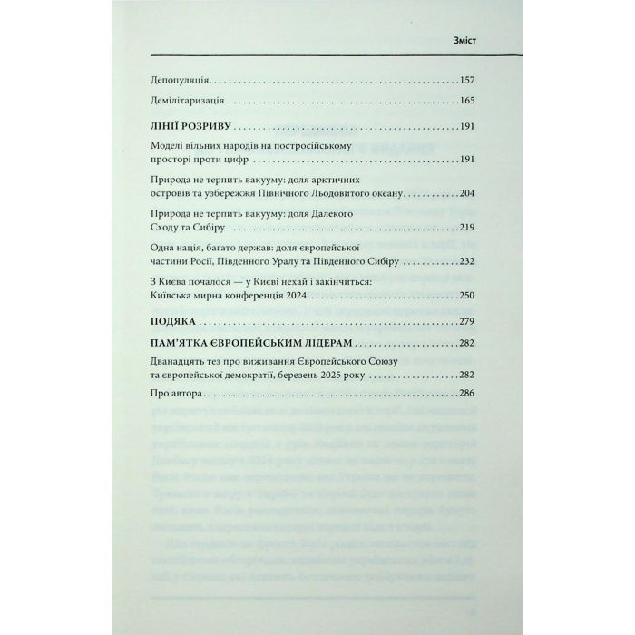 Книга Агонія імперії - Юрай Месік КСД (9786171514379) зображення 5