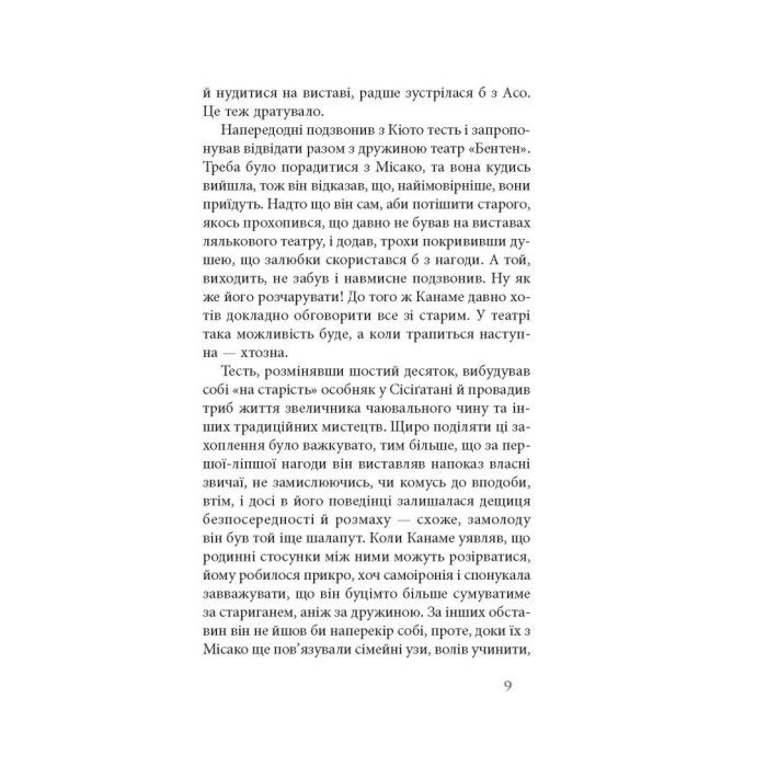 Книга На любов і смак - Дзюньтiро Танідзакi Астролябія (9786176643012) изображение 10