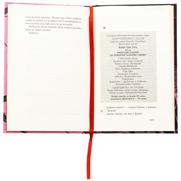 Книга На любов і смак - Дзюньтiро Танідзакi Астролябія (9786176643012) изображение 5