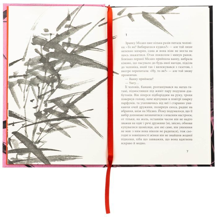 Книга На любов і смак - Дзюньтiро Танідзакi Астролябія (9786176643012) изображение 6