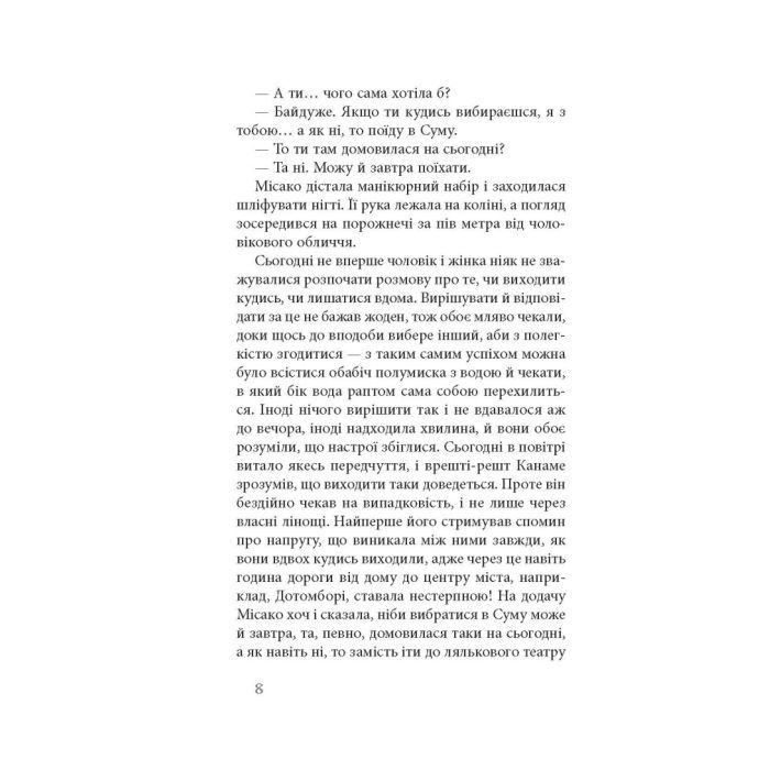 Книга На любов і смак - Дзюньтiро Танідзакi Астролябія (9786176643012) изображение 9