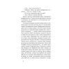 Книга На любов і смак - Дзюньтiро Танідзакi Астролябія (9786176643012) изображение 9