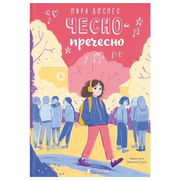 Книга Чесно-пречесно - Нура Достнес Видавництво Старого Лева (9789664484692)