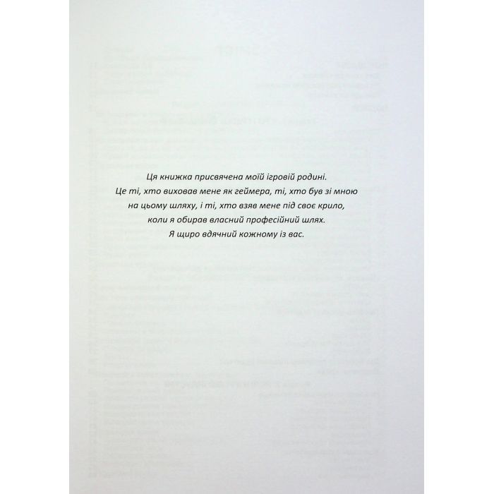 Книга Вступ до дизайну ігрових систем - Дакс Ґазавей Фабула (9786175222959) зображення 10