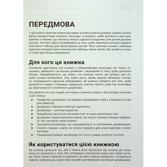 Книга Вступ до дизайну ігрових систем - Дакс Ґазавей Фабула (9786175222959) зображення 11