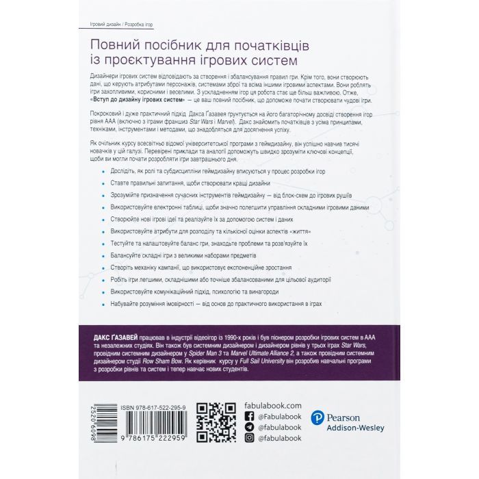 Книга Вступ до дизайну ігрових систем - Дакс Ґазавей Фабула (9786175222959) зображення 2
