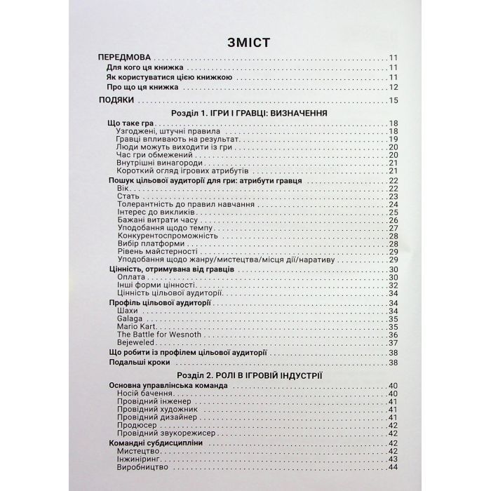 Книга Вступ до дизайну ігрових систем - Дакс Ґазавей Фабула (9786175222959) зображення 3