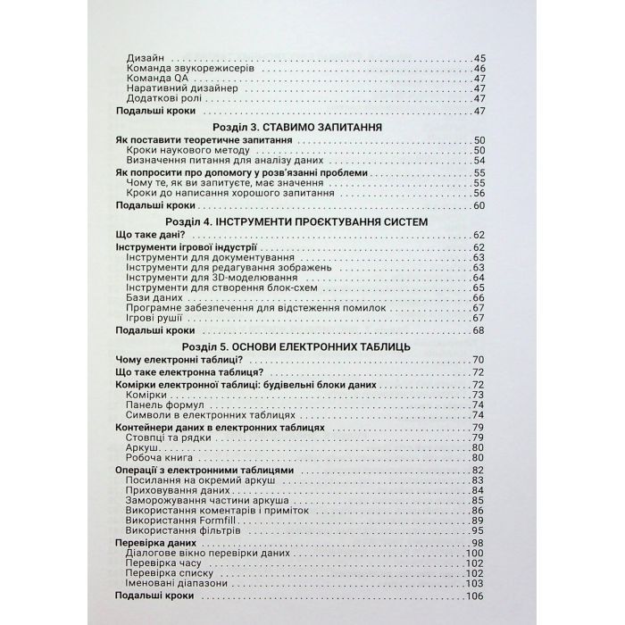 Книга Вступ до дизайну ігрових систем - Дакс Ґазавей Фабула (9786175222959) зображення 4