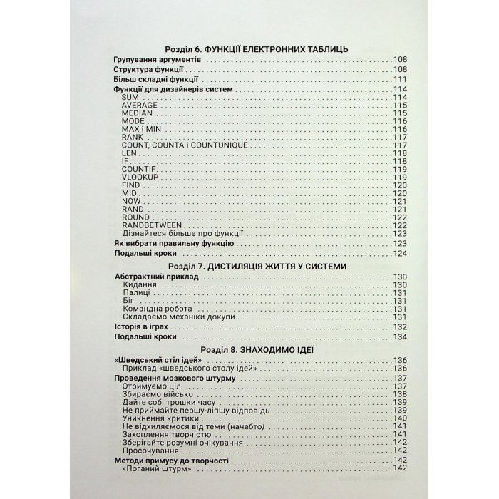 Книга Вступ до дизайну ігрових систем - Дакс Ґазавей Фабула (9786175222959) зображення 5