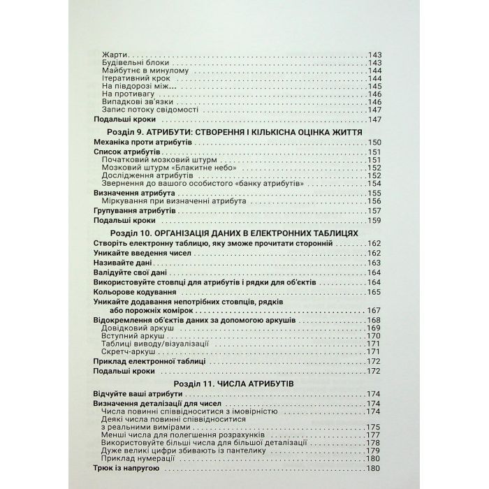 Книга Вступ до дизайну ігрових систем - Дакс Ґазавей Фабула (9786175222959) зображення 6