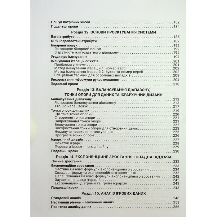 Книга Вступ до дизайну ігрових систем - Дакс Ґазавей Фабула (9786175222959) зображення 7