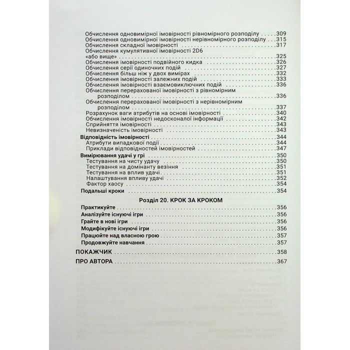 Книга Вступ до дизайну ігрових систем - Дакс Ґазавей Фабула (9786175222959) зображення 9