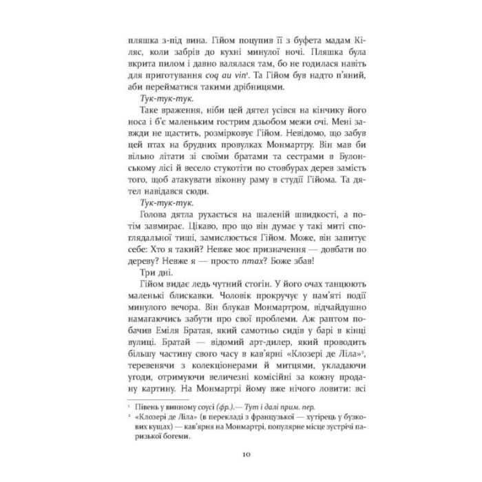 Книга Паризькі години - Алекс Джордж Фабула (9786175220412) зображення 12