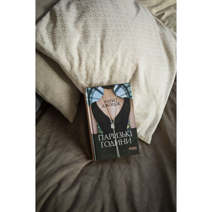 Книга Паризькі години - Алекс Джордж Фабула (9786175220412) зображення 4