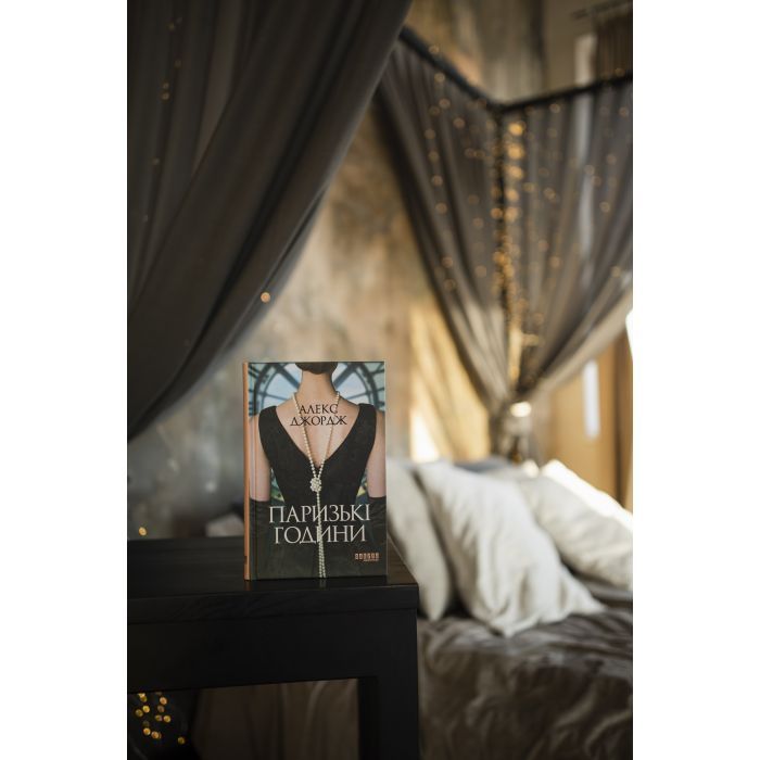 Книга Паризькі години - Алекс Джордж Фабула (9786175220412) зображення 5